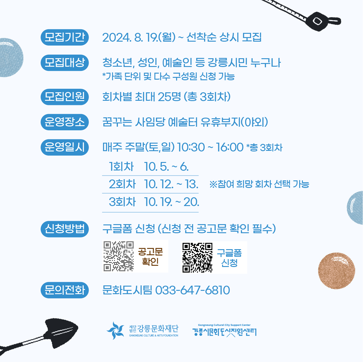 [강릉문화도시지원센터] 2024 아름다운 도시재생 - 커뮤니티 아트 3회차 참여자 모집 이미지 2