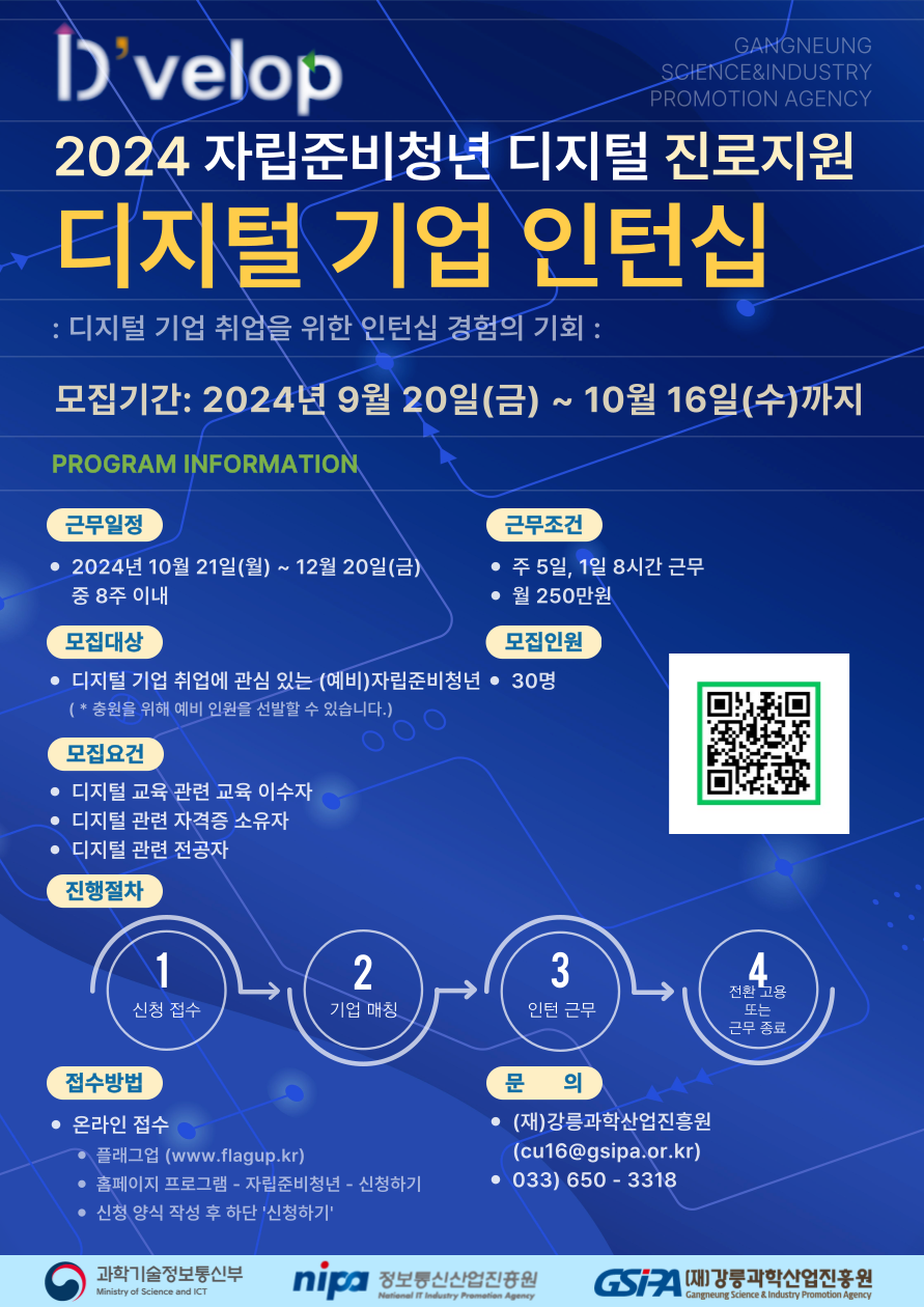 2024 자립준비청년 디지털 진로지원 [디지털 기업 인턴십] 참여자 모집 안내 이미지 1