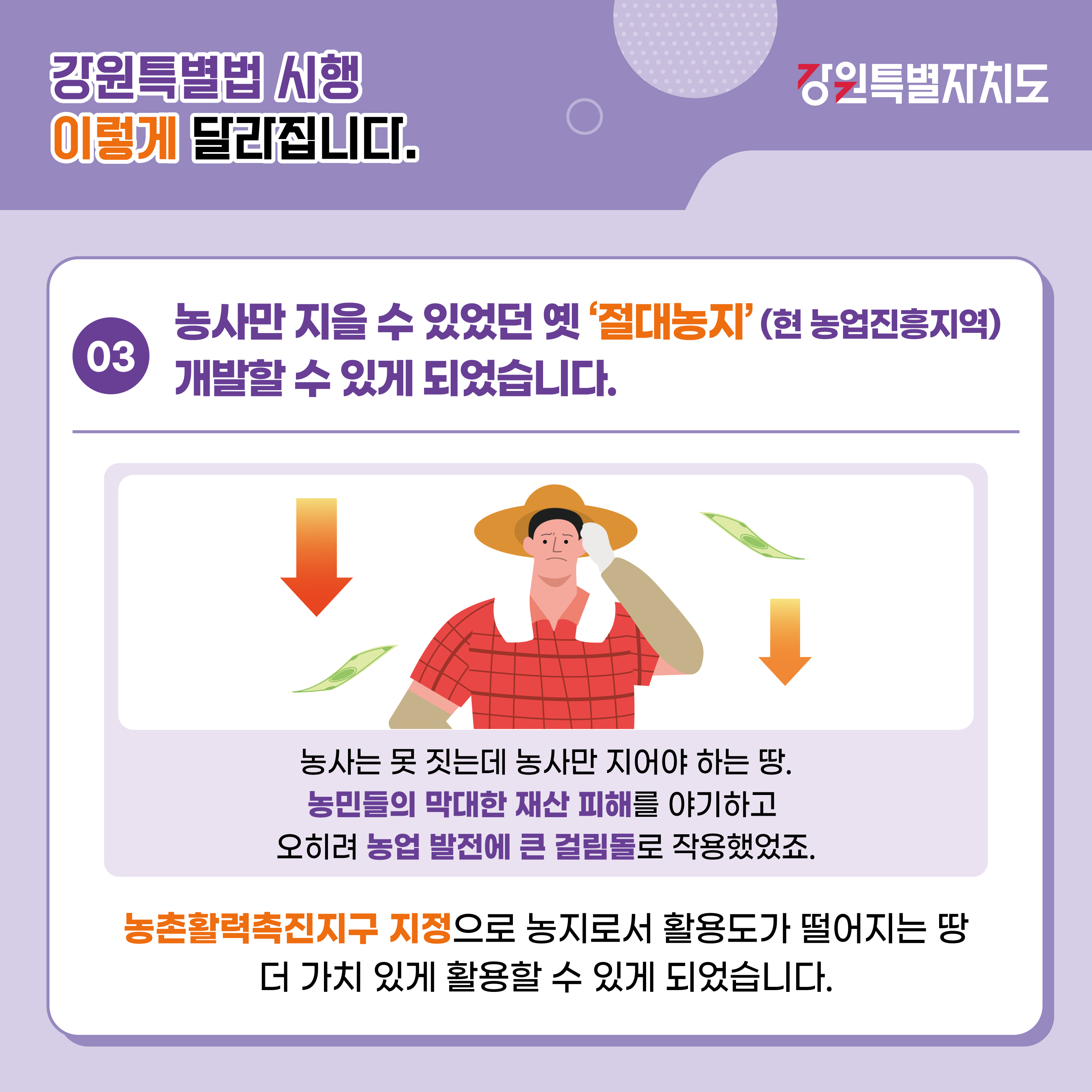2024년 6월 8일 강원특별법 본격시행!!! 강원특별자치도 이렇게 달라집니다. 이미지 4