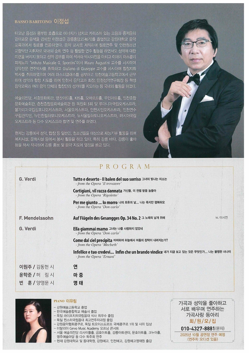 이정섭 독창회(BASSO BARITONO) 이미지 2