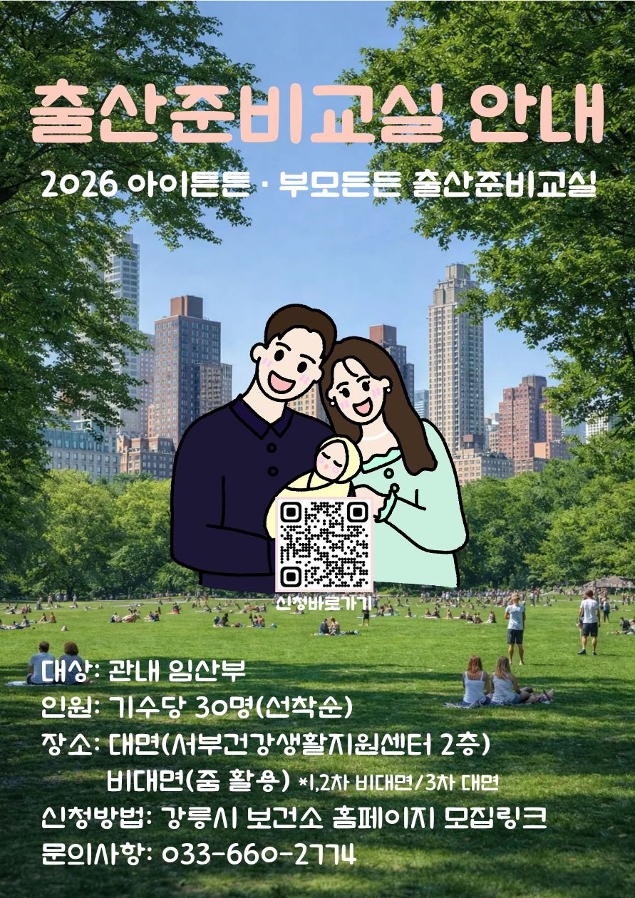 2026년 아이튼튼·부모든든 출산준비교실 5기 모집(마감) 이미지 1