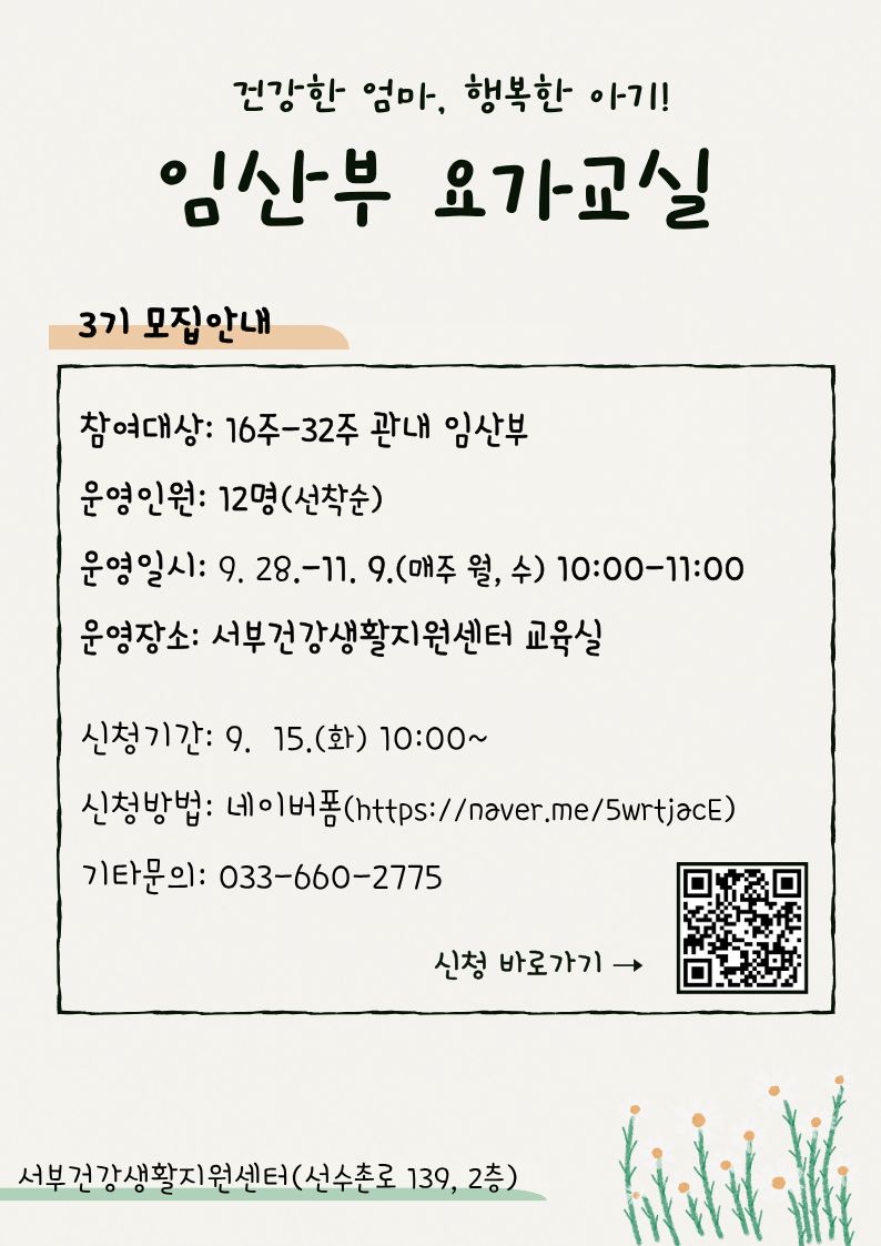 (마감) 임산부 요가교실 3기 수강생 모집 안내 이미지 1