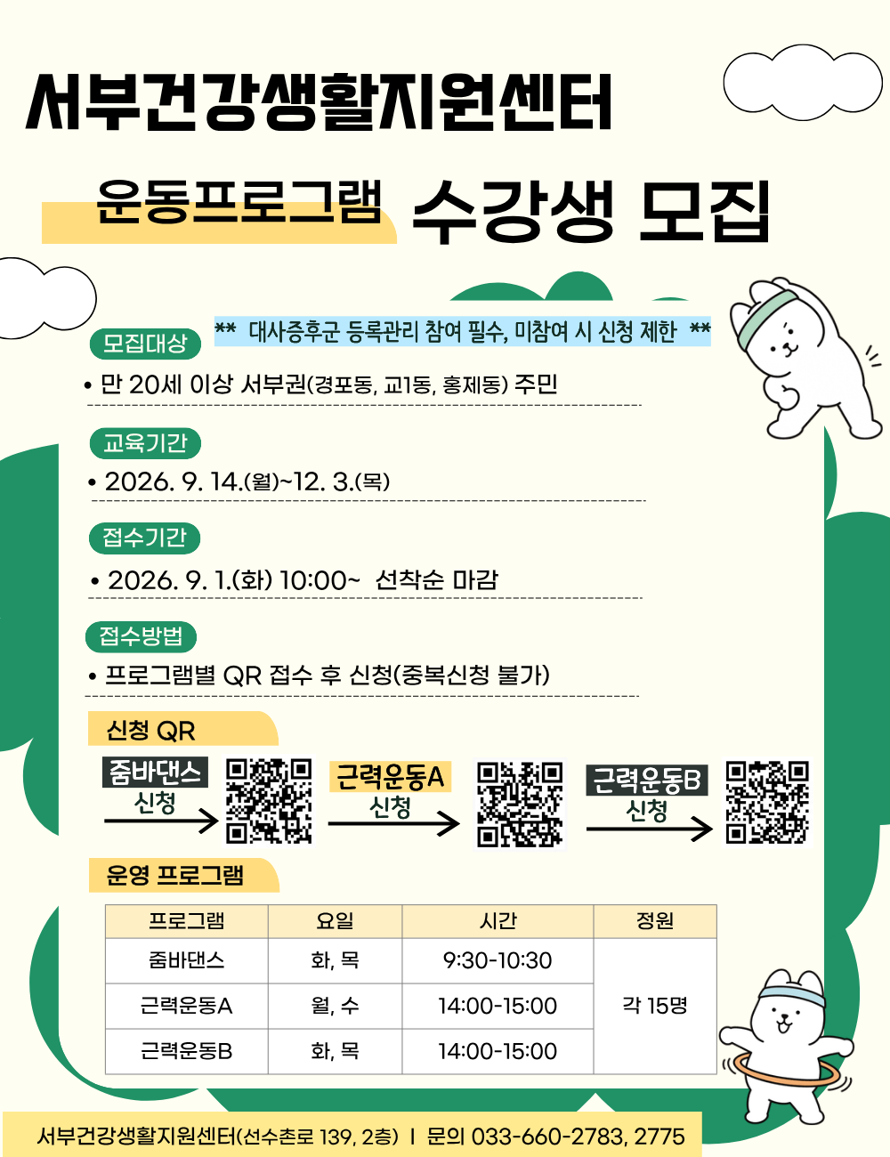 (마감) 서부건강생활지원센터 운동프로그램 3기 수강생 모집 안내 이미지 1