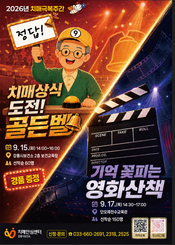 ■ 2026년 치매극복의 날 기념행사 운영 알림 ■ 이미지 1