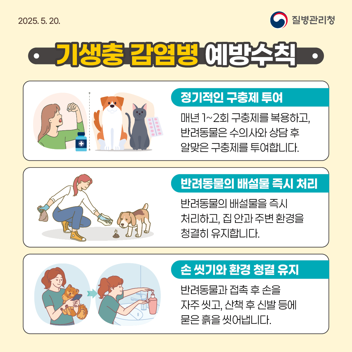 (카드뉴스) 반려동물 기생충 감염, 이렇게 예방하세요! 이미지 2