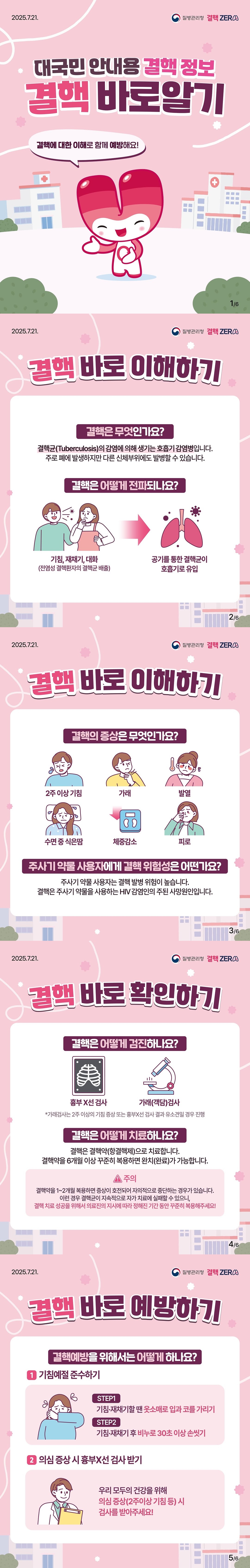 (카드뉴스) 결핵 바로알기 이미지 1