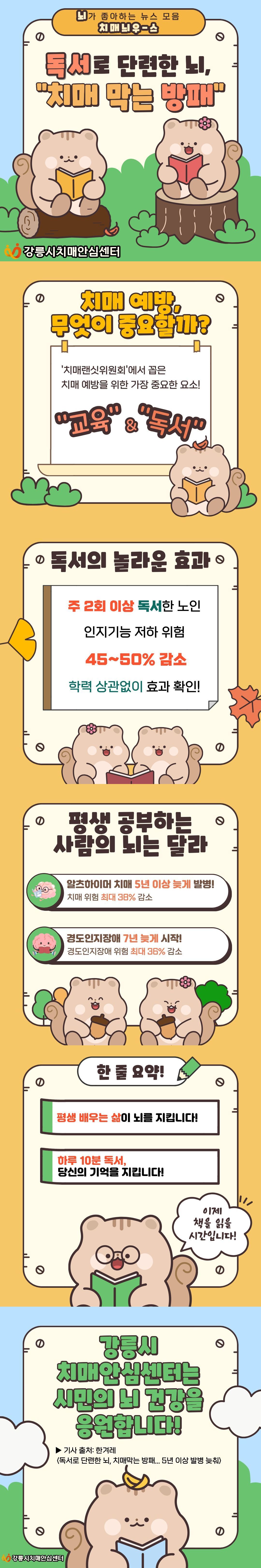 [치매늬우스] 독서로 단련한 뇌, 치매 막는 방패 이미지 1