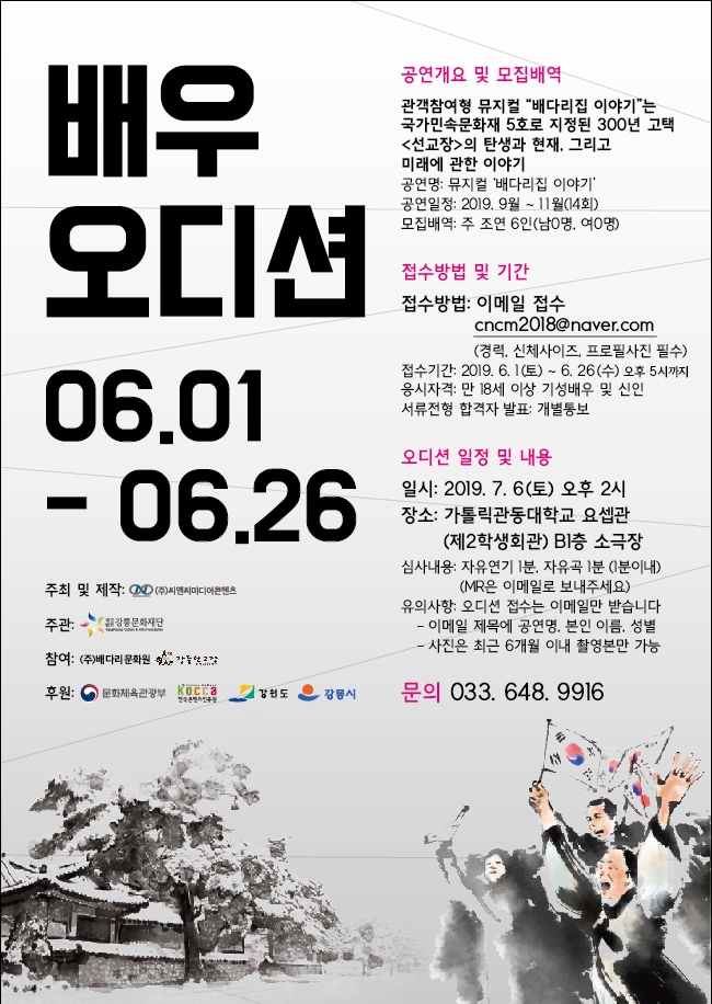 뮤지컬 '배다리집 이야기' 배우 오디션 이미지 1