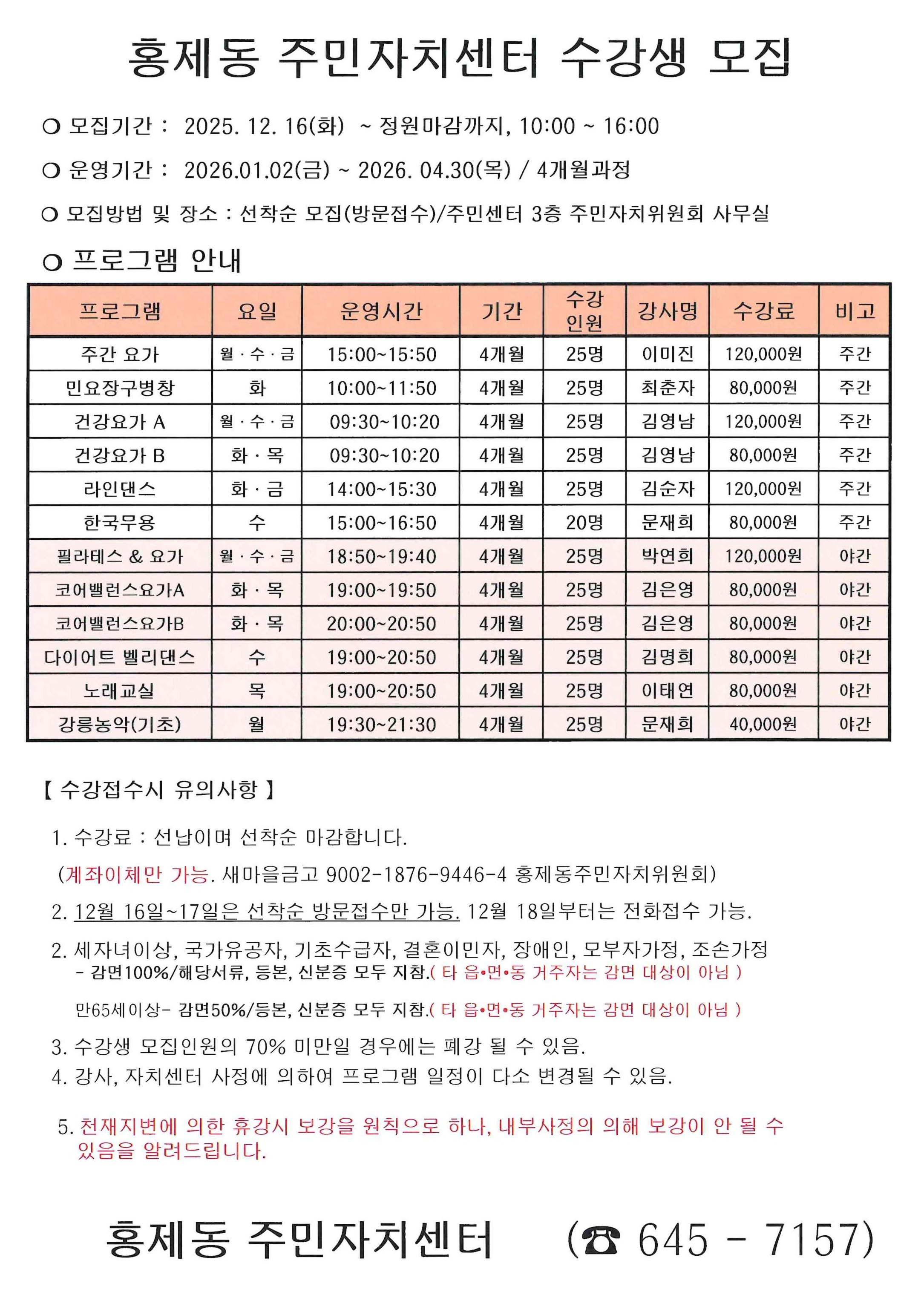 2026년 1기 홍제동 주민자치센터 프로그램 수강생 모집안내 이미지 1