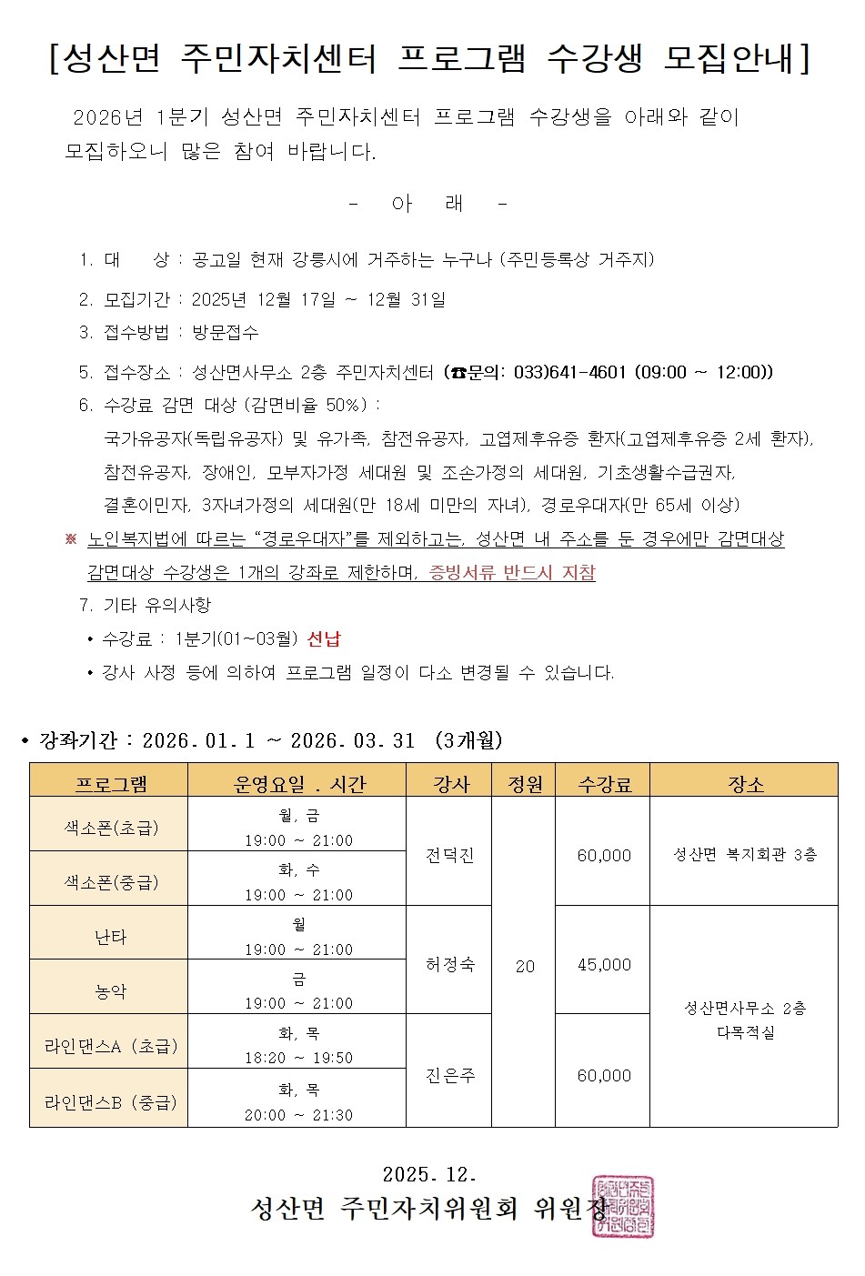 2026년 1분기 성산면 주민자치센터 프로그램 수강생 모집 이미지 2