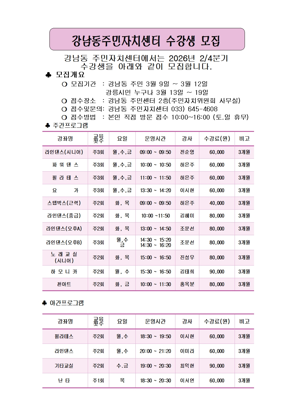 2026년 2분기 강남동주민자치센터 수강생 모집 이미지 1
