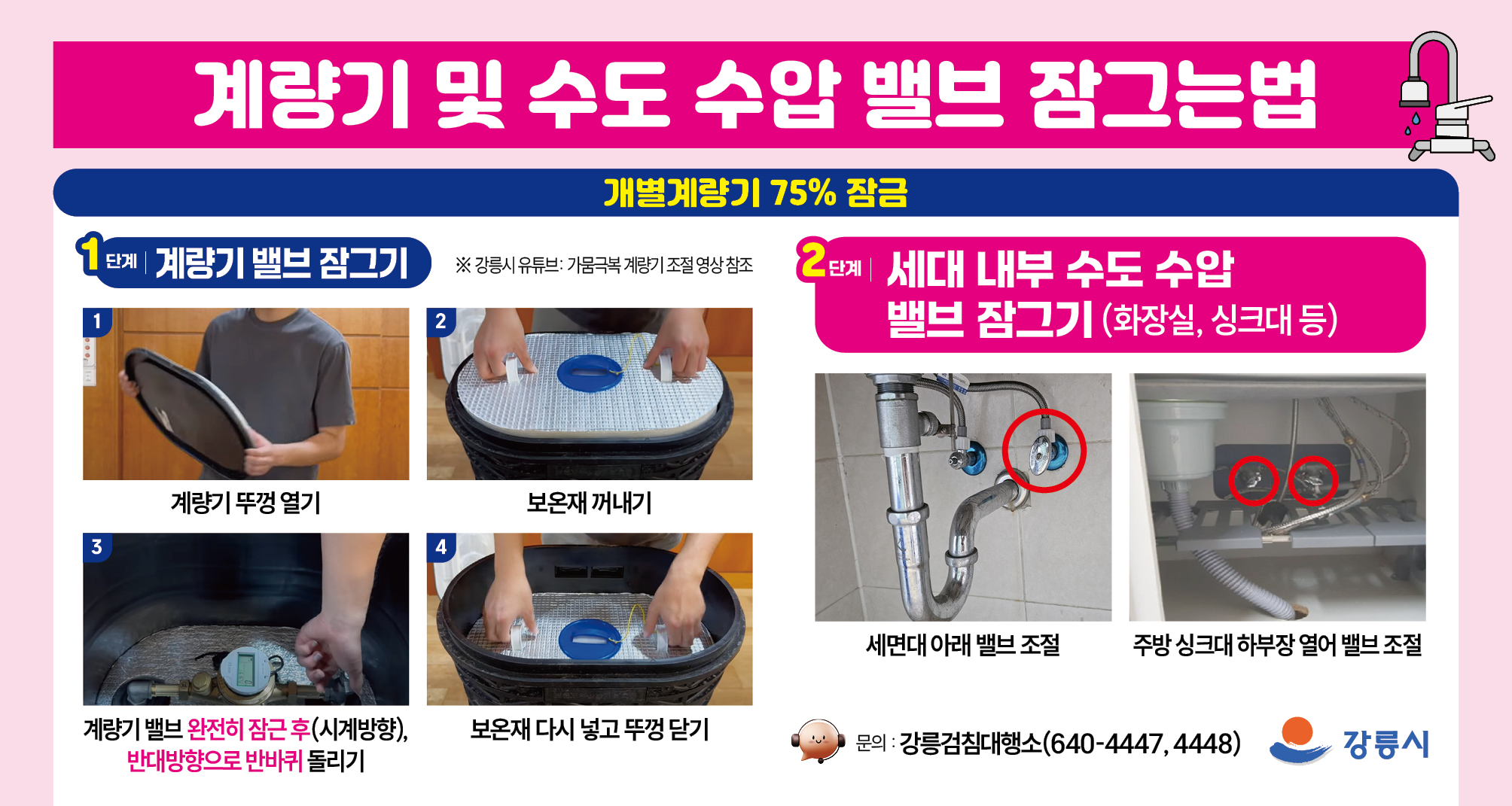 제한급수(9월6일 9시부터 저수조 100톤 이상 대수용가) 안내 이미지 4