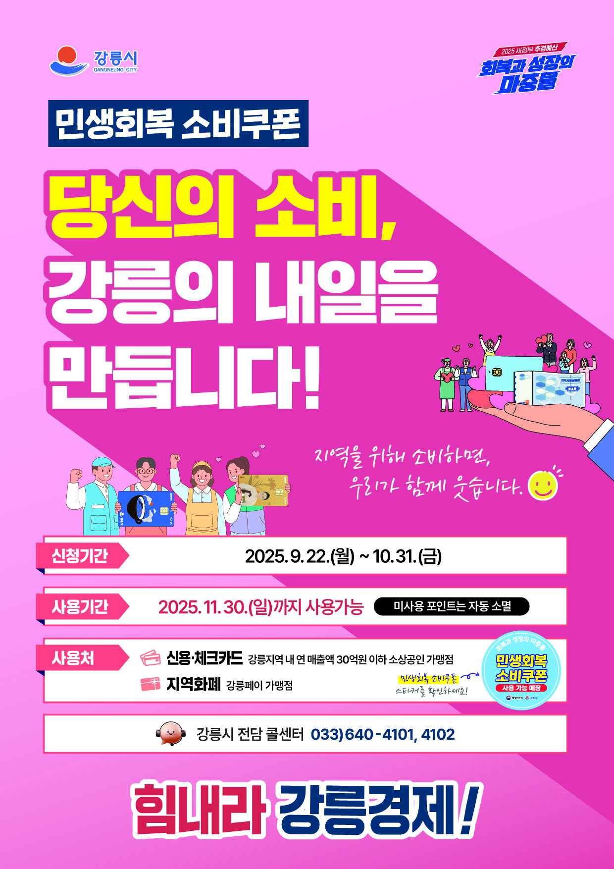민생회복 소비쿠폰(2차) 소비촉진주간 홍보 이미지 1