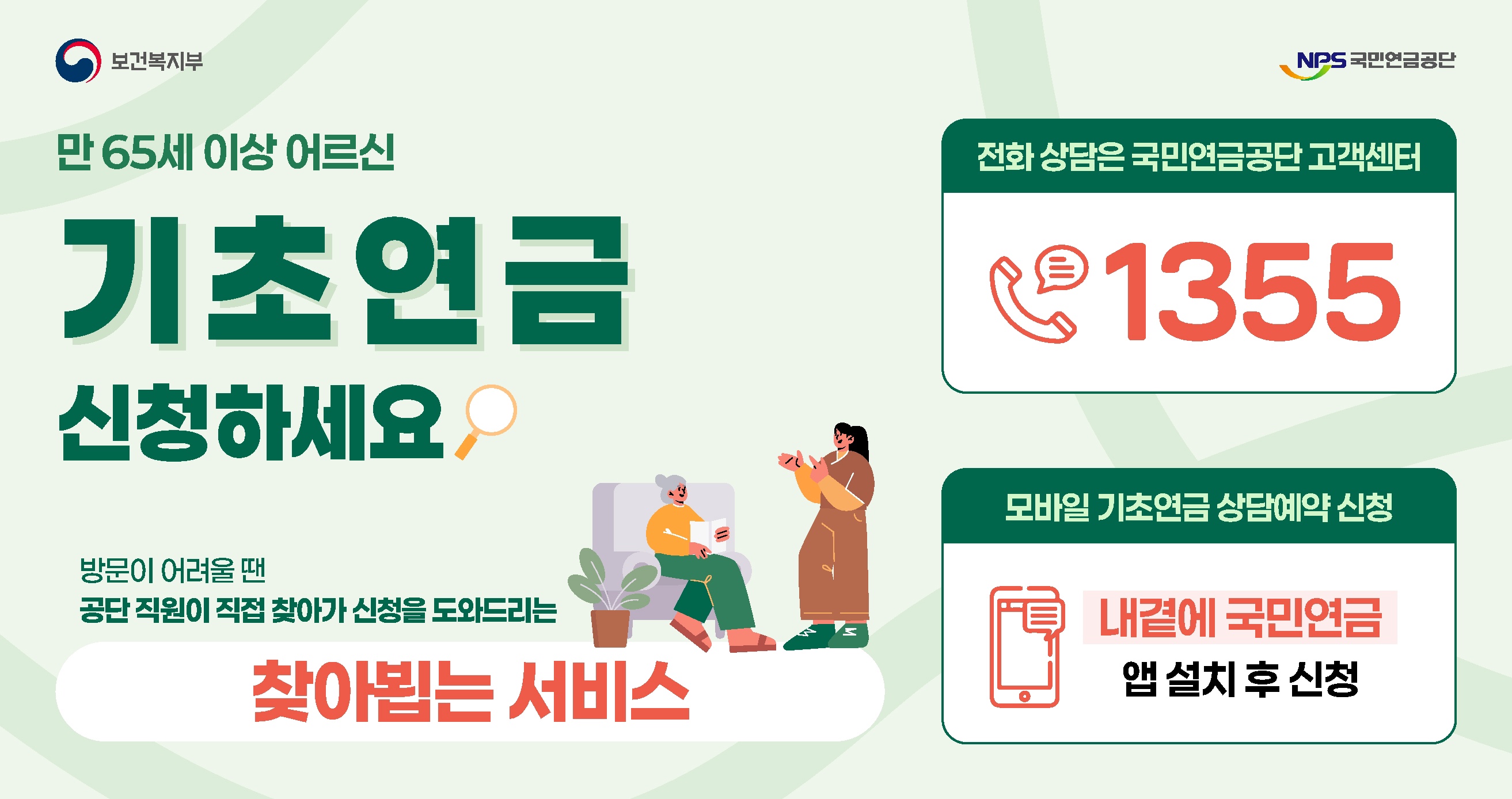 만 65세 이상 어르신 기초연금 신청하세요 이미지 1