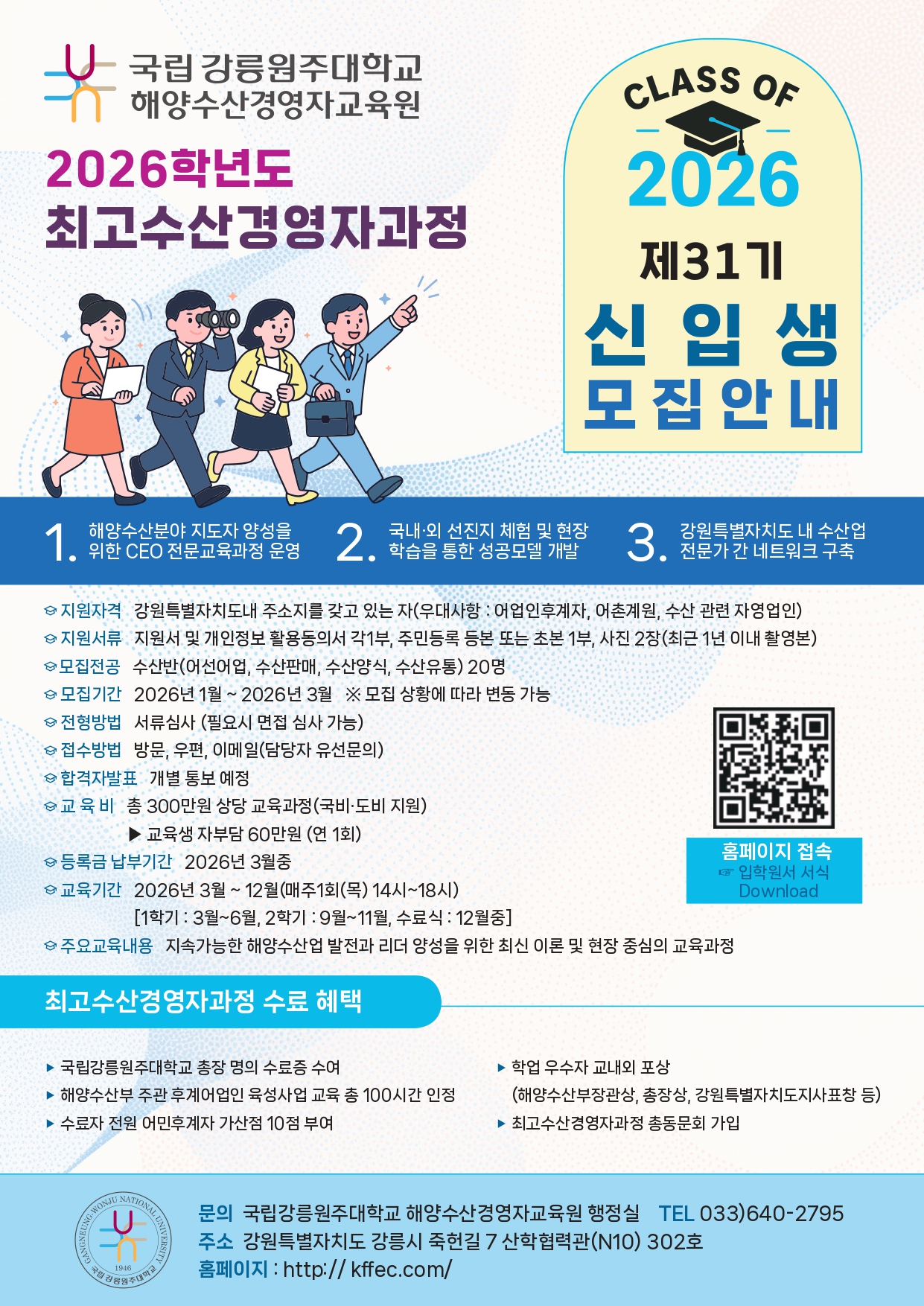 2026학년도 제31기 최고수산경영자과정 신입생 추가모집 안내 이미지 1