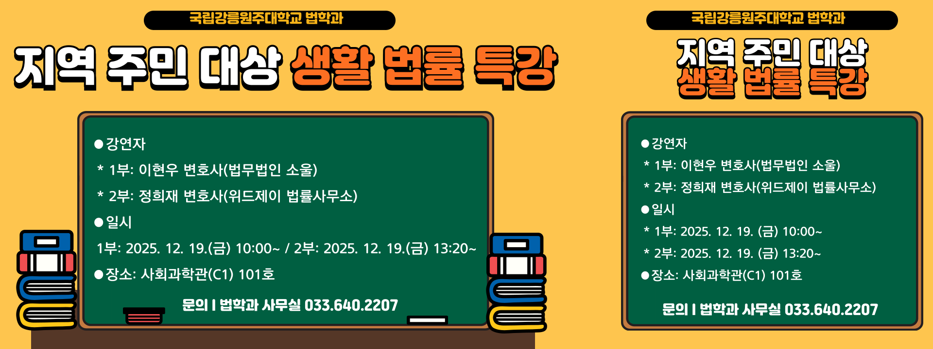 국립강릉원주대학교 지역주민 대상 생활 법률 특강 이미지 1