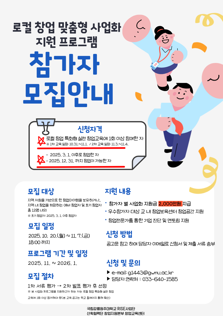 로컬 창업 맞춤형 사업화 지원 프로그램 참가자 모집(~11/7(금) 18:00까지) 이미지 1