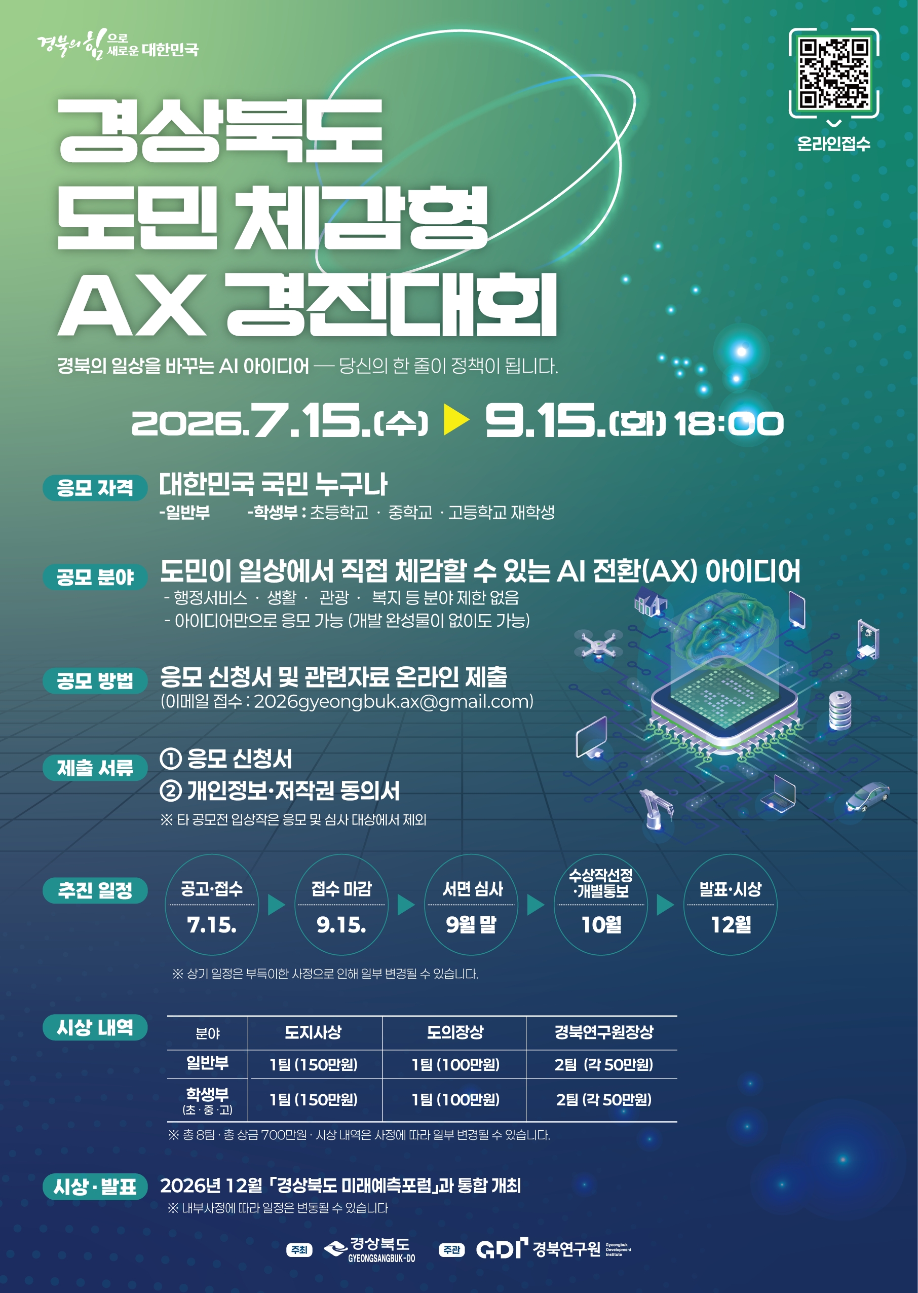 『경상북도 도민체감형 AX 경진대회』 개최 이미지 1