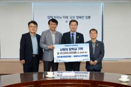 희망나눔 성금 기탁식(율곡문화재단, 정동진시간박물관)