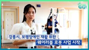 쏙쏙강릉 2022년 9월4주차 이미지