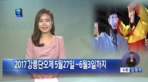 2017년 5월1주차 (2017.4.30~5.6) 이미지