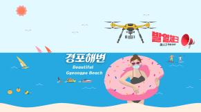 “쏙쏙 강릉” 개장 앞둔 강릉 해수욕장 발열체크 드론 뜬다 이미지