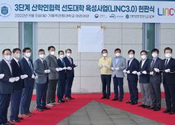 가톨릭관동대학교 LINC 3.0 사업단 현판식 이미지