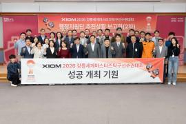 XIOM 2026강릉세계마스터즈탁구선수권대회 행정지원단 추진상황 보고회(2차) 이미지