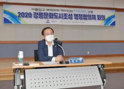 2020문화도시조성 행정협의체 회의 이미지