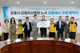 강릉시・강릉아산병원 노사 강릉페이 구매 확약식 이미지