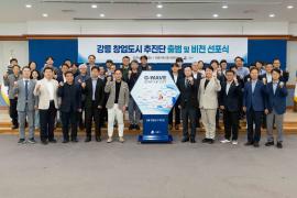 창업도시 추진단 출범 및 비전 선포식 이미지
