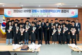제19회 강릉시 농업평생학습대학 졸업식 이미지