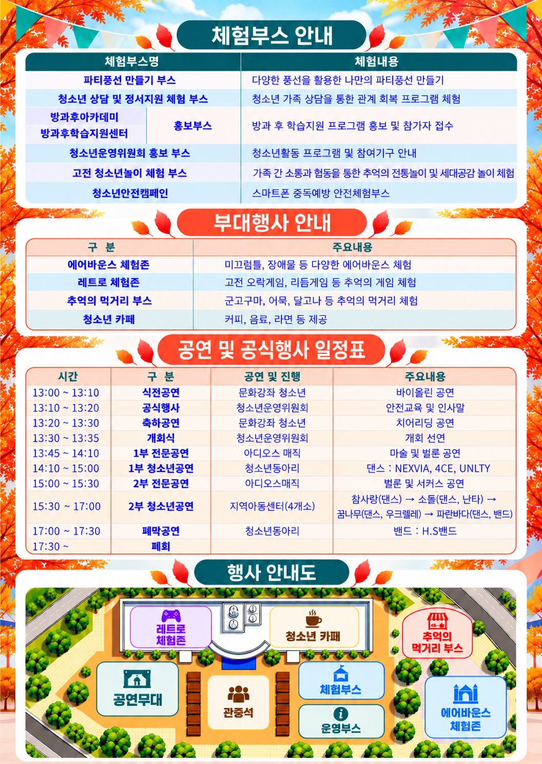 "청소년 가족 축제" 운영 안내 이미지 2