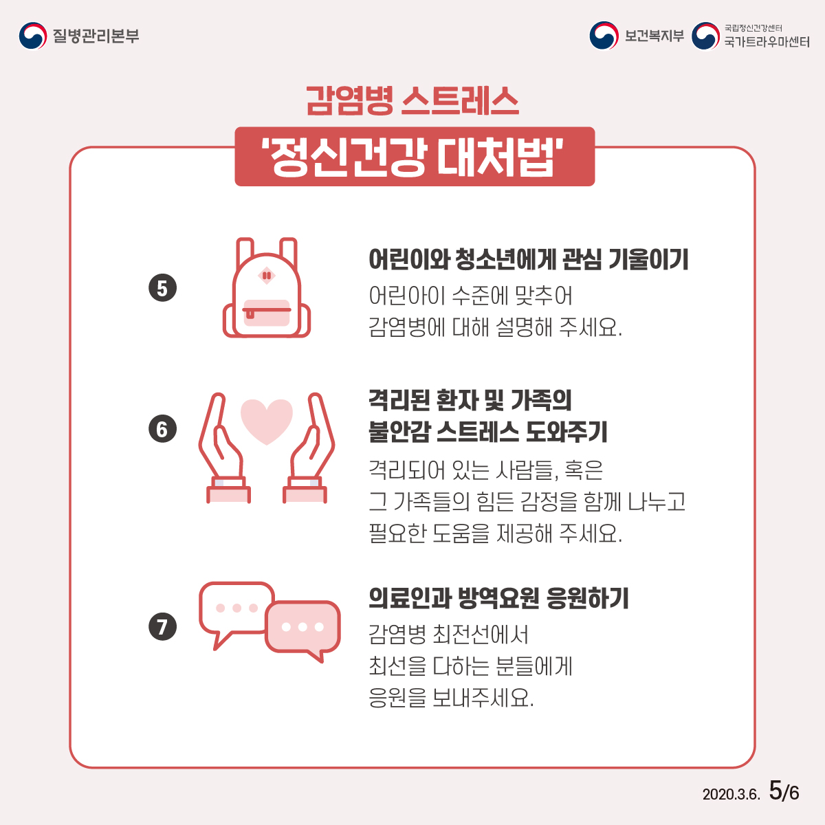 감염병으로 인한 마음의 회복이 필요하다면 통합심리지원단이 함께 합니다. 이미지 5