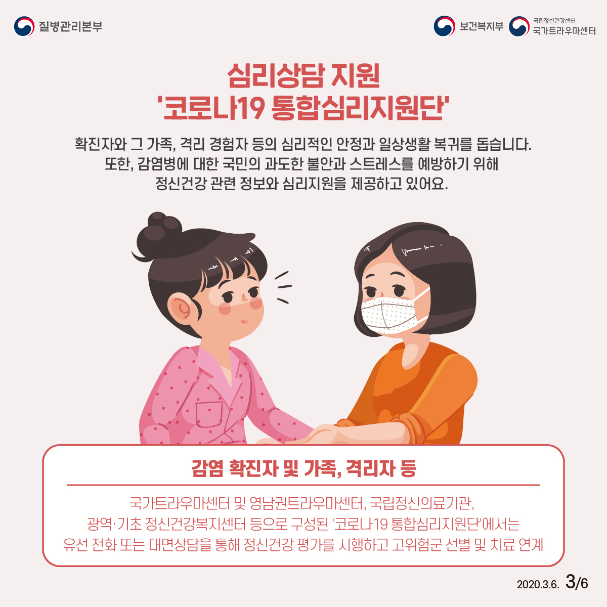 감염병으로 인한 마음의 회복이 필요하다면 통합심리지원단이 함께 합니다. 이미지 3