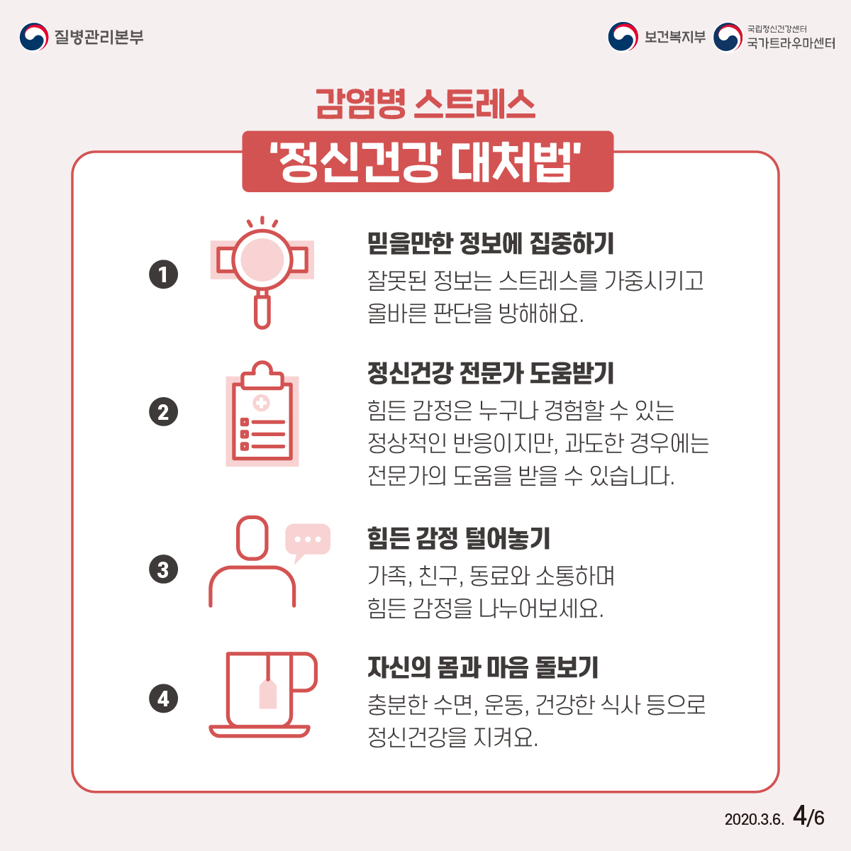 감염병으로 인한 마음의 회복이 필요하다면 통합심리지원단이 함께 합니다. 이미지 4