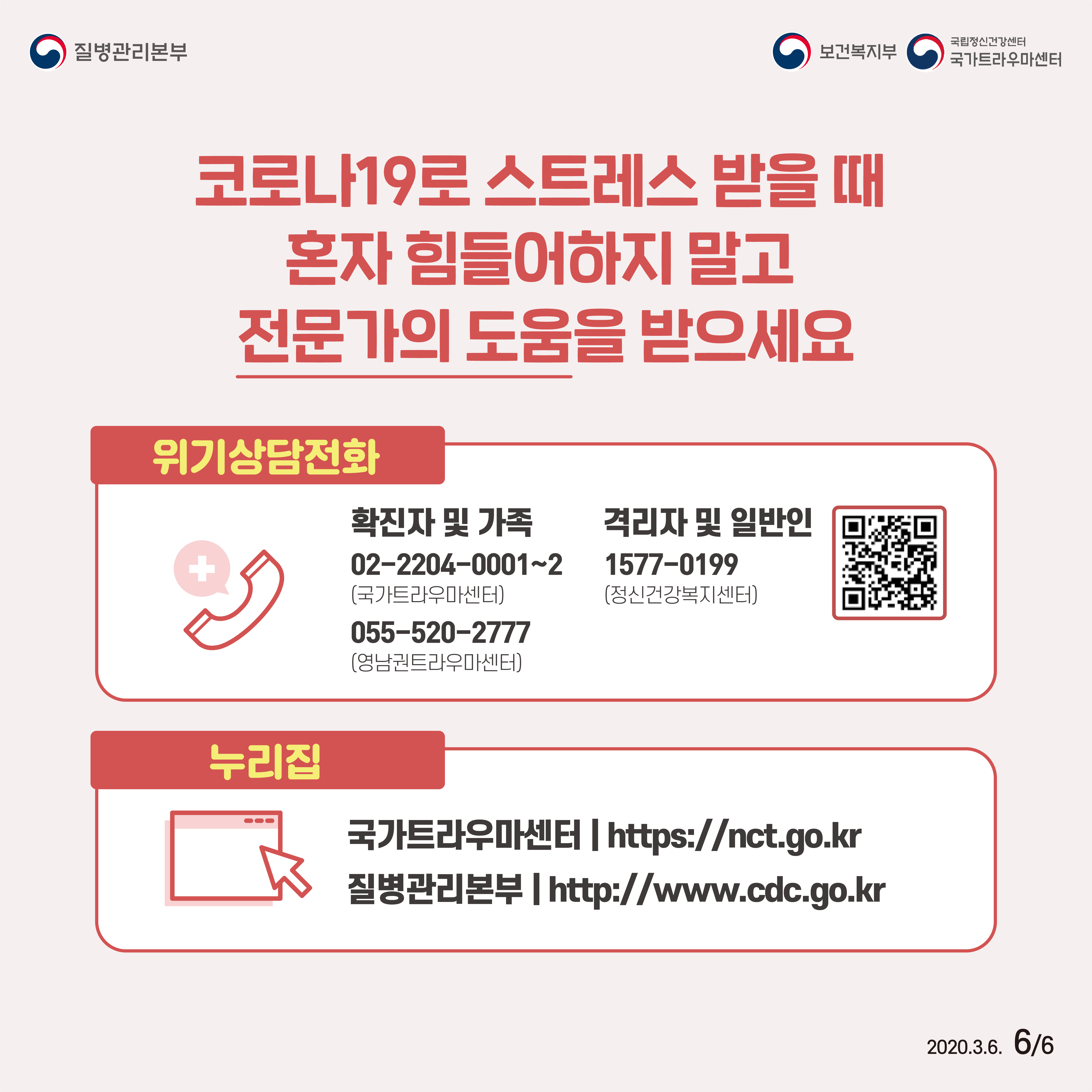 감염병으로 인한 마음의 회복이 필요하다면 통합심리지원단이 함께 합니다. 이미지 6