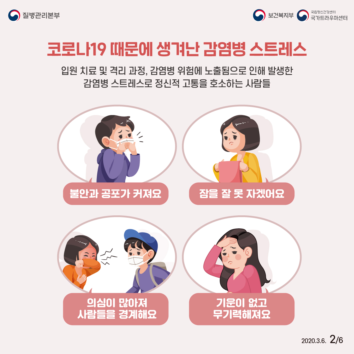 감염병으로 인한 마음의 회복이 필요하다면 통합심리지원단이 함께 합니다. 이미지 2