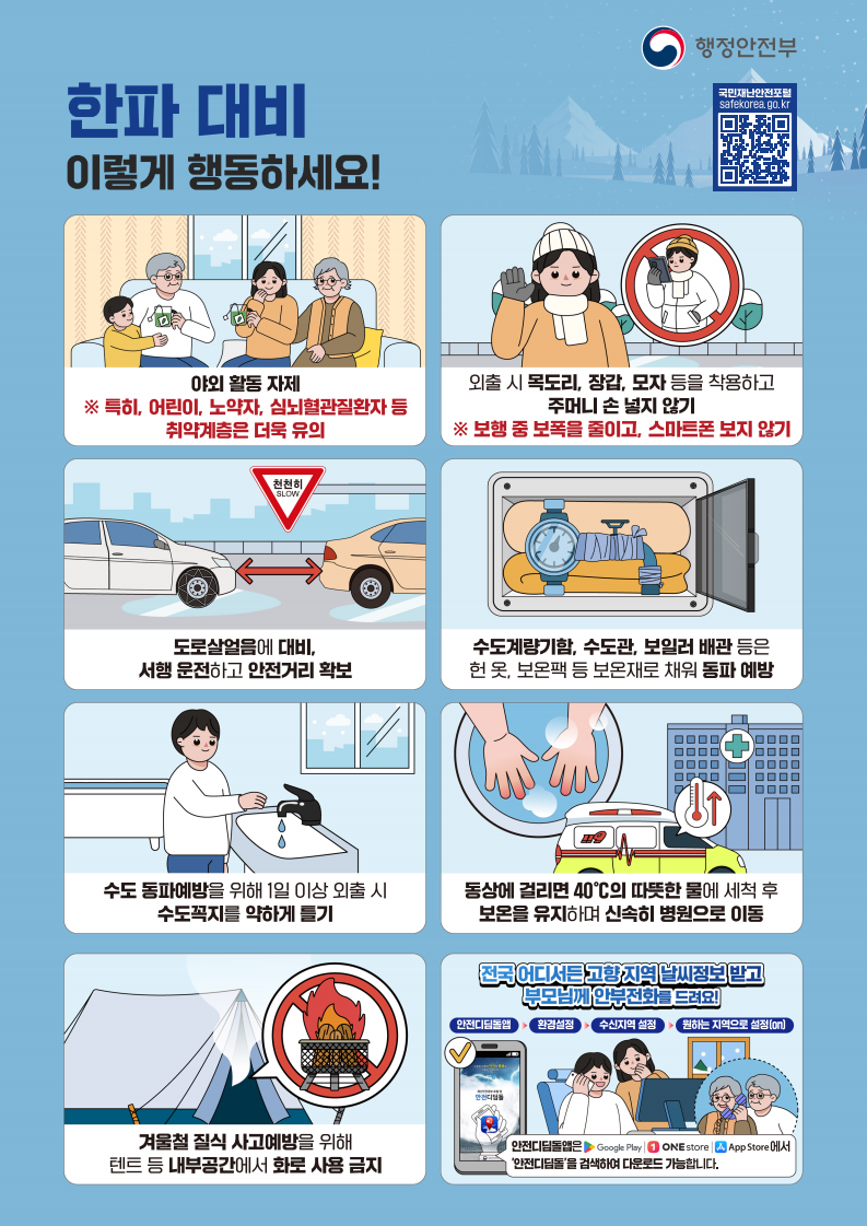 2025~2026년 편의점 한파쉼터 운영 이미지 2