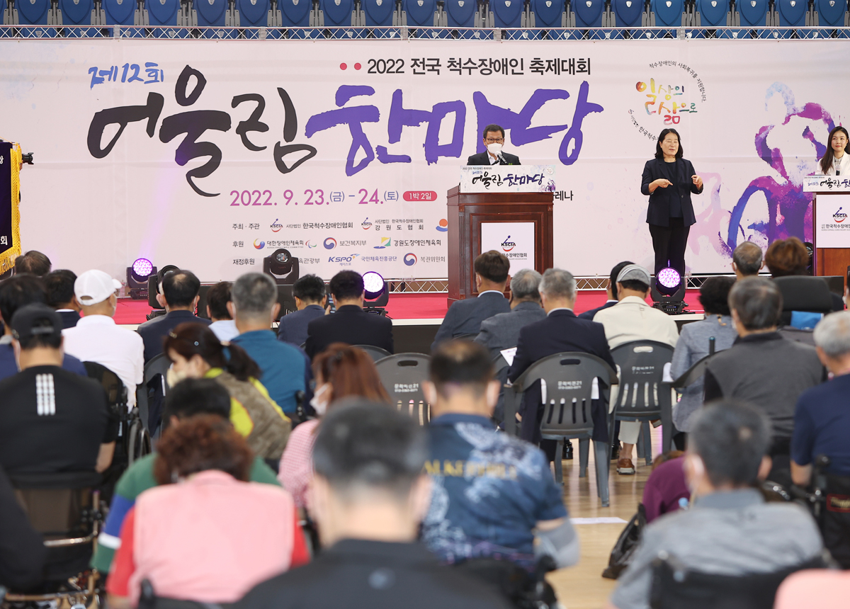 2022 전국 척수장애인 축제대회 제12회 어울림 한마당 이미지