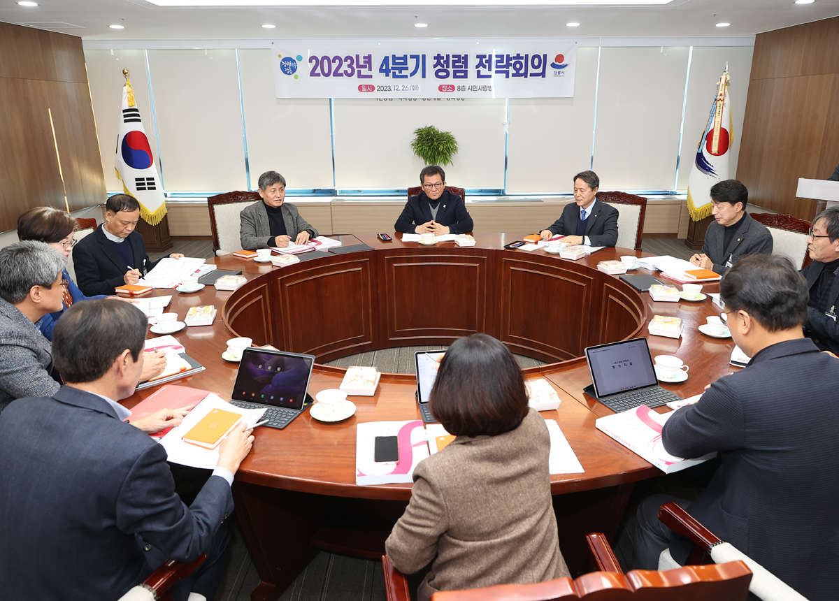 간부회의 및 4분기 청렴 전략회의 이미지