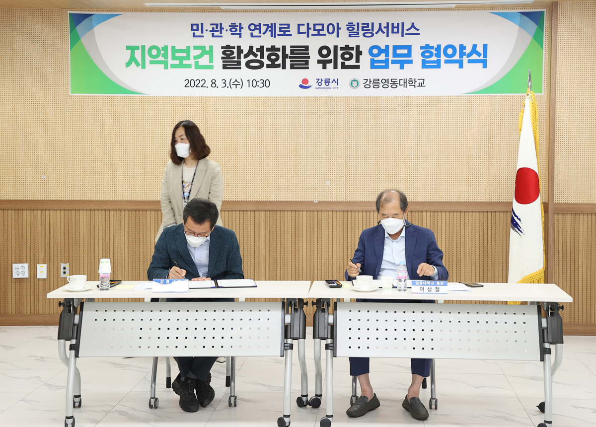 강릉영동대학교와 강릉시, 지역보건사업 활성화 MOU개최 이미지