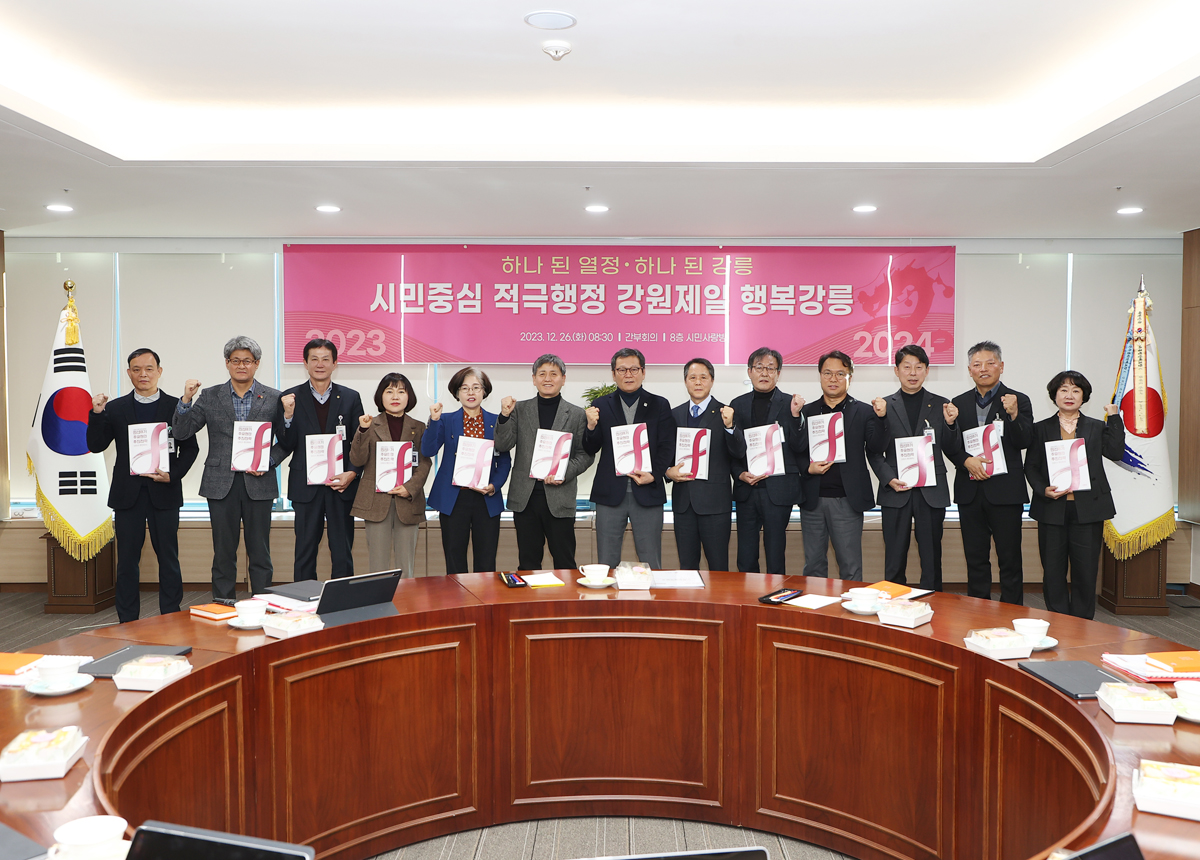간부회의 및 4분기 청렴 전략회의 이미지