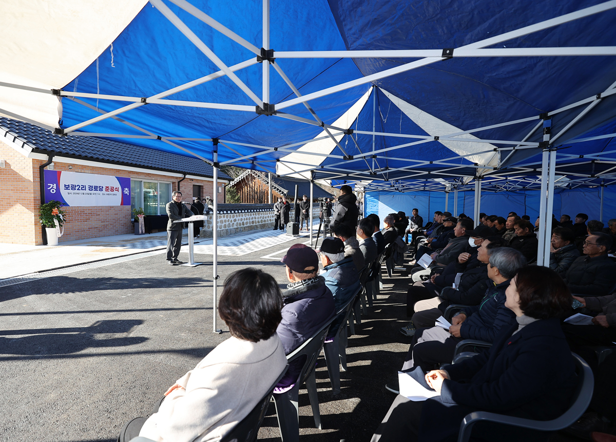 성산면 보광2리 경로당 준공식 이미지