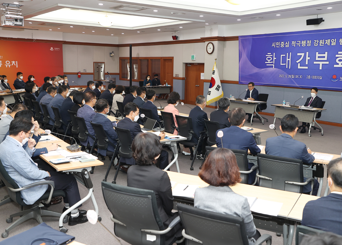 9월 확대간부회의 이미지