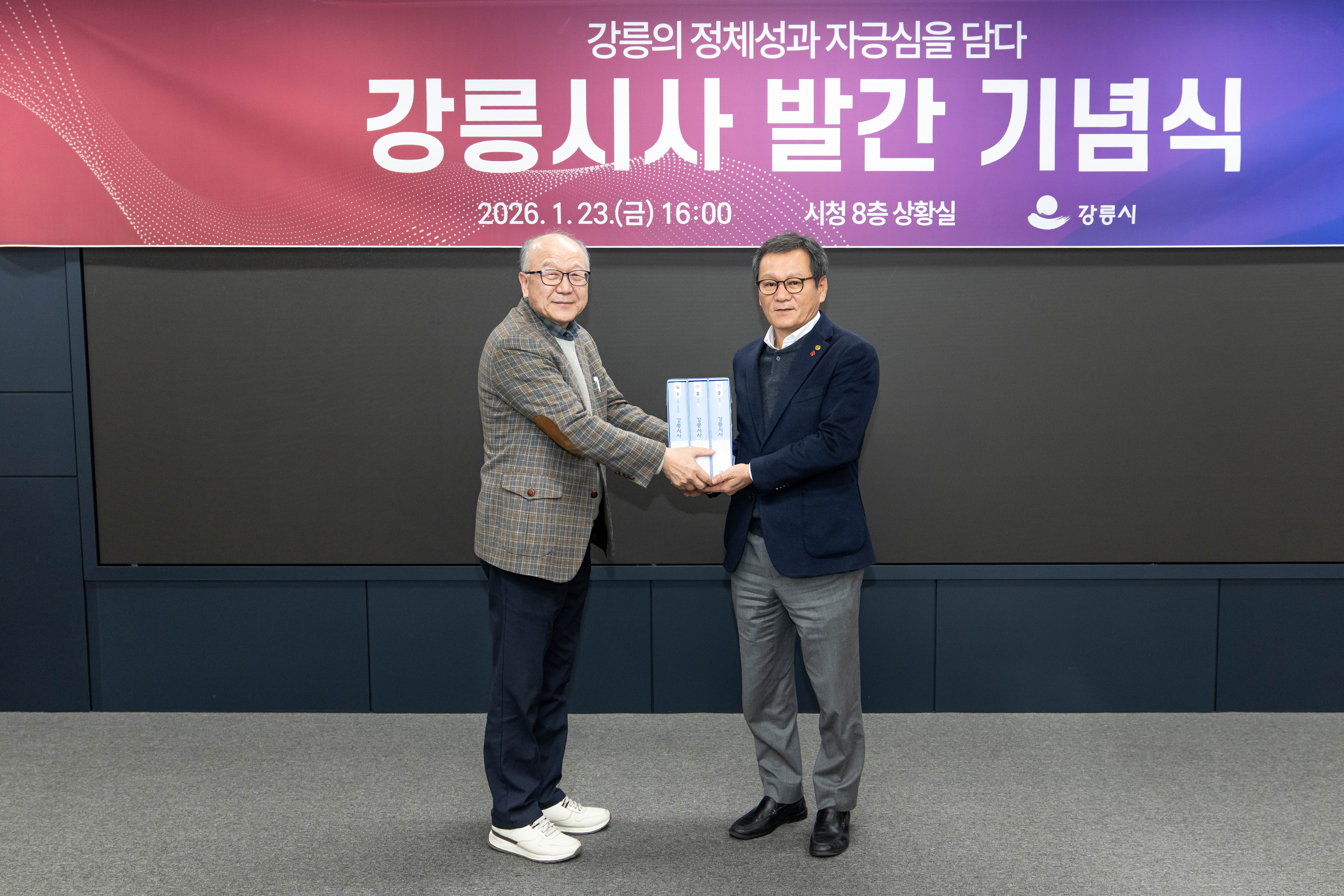 강릉시사 발간 기념식 이미지