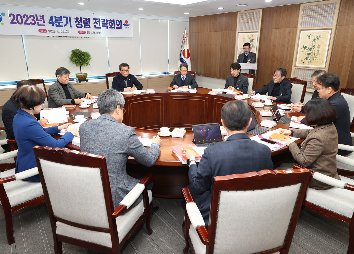 간부회의 및 4분기 청렴 전략회의 이미지