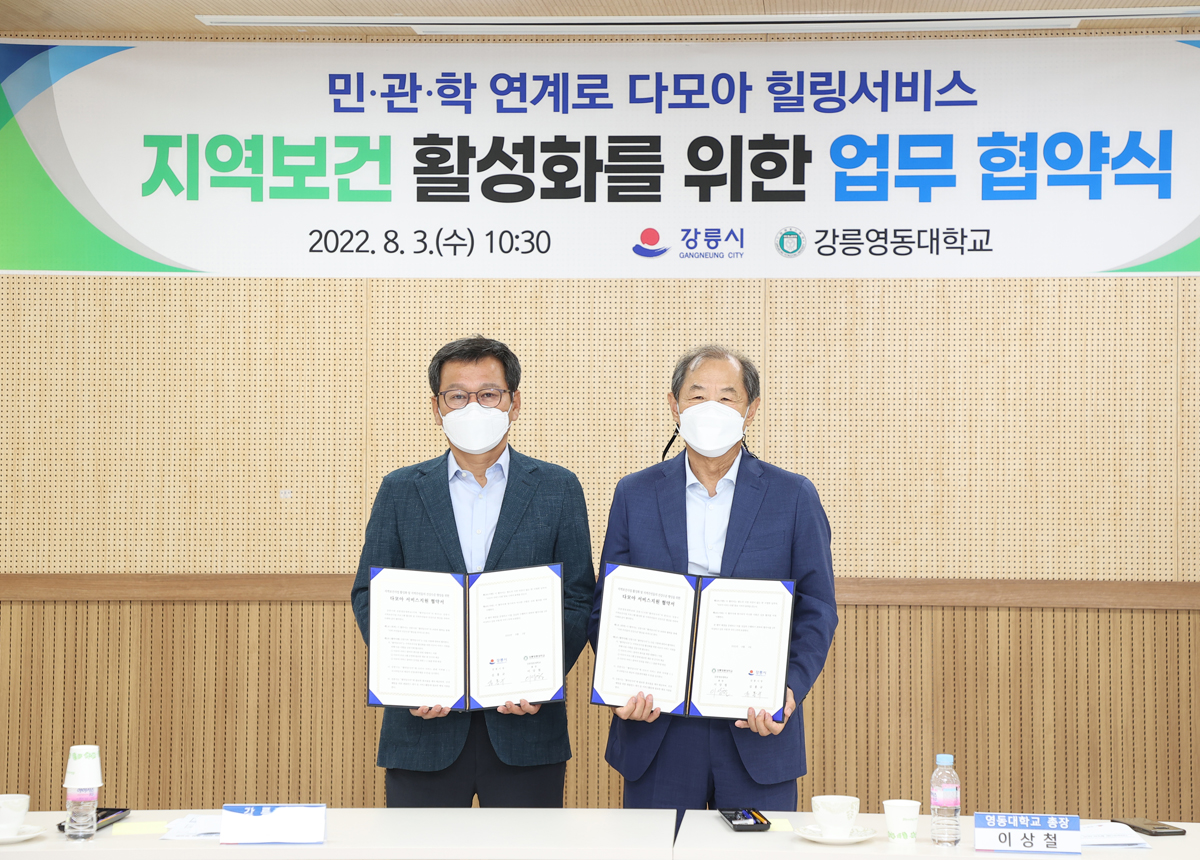 강릉영동대학교와 강릉시, 지역보건사업 활성화 MOU개최 이미지