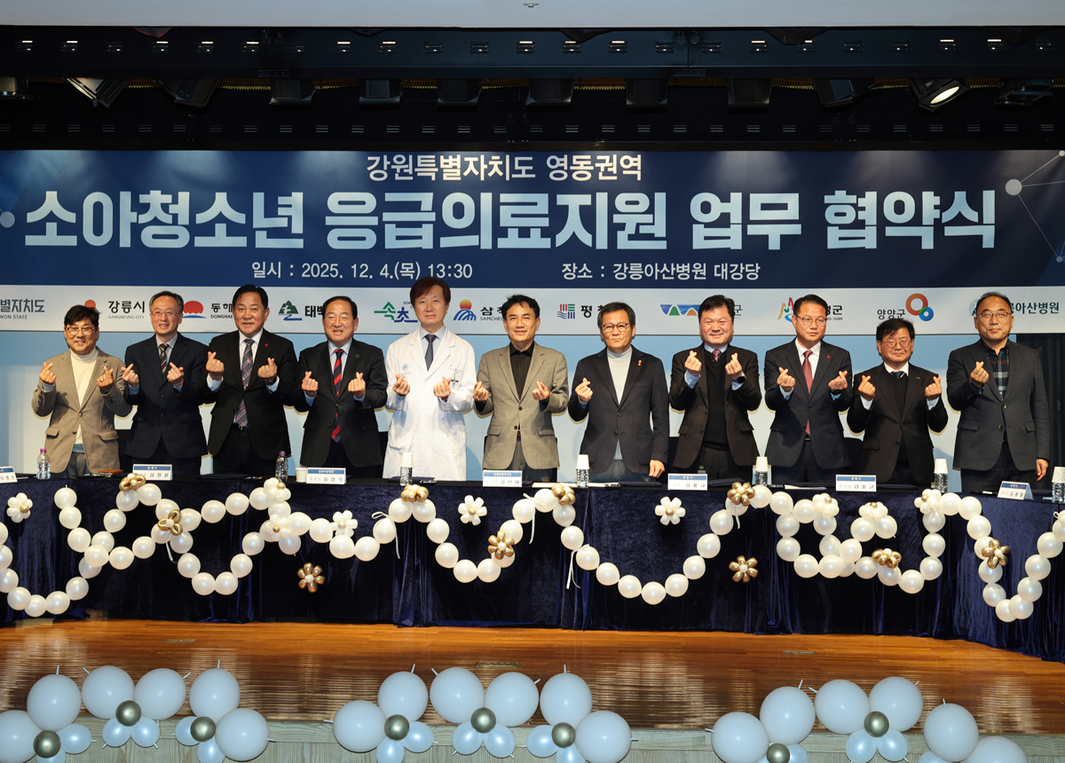 영동권역 소아청소년 응급 의료지원 업무협약 이미지