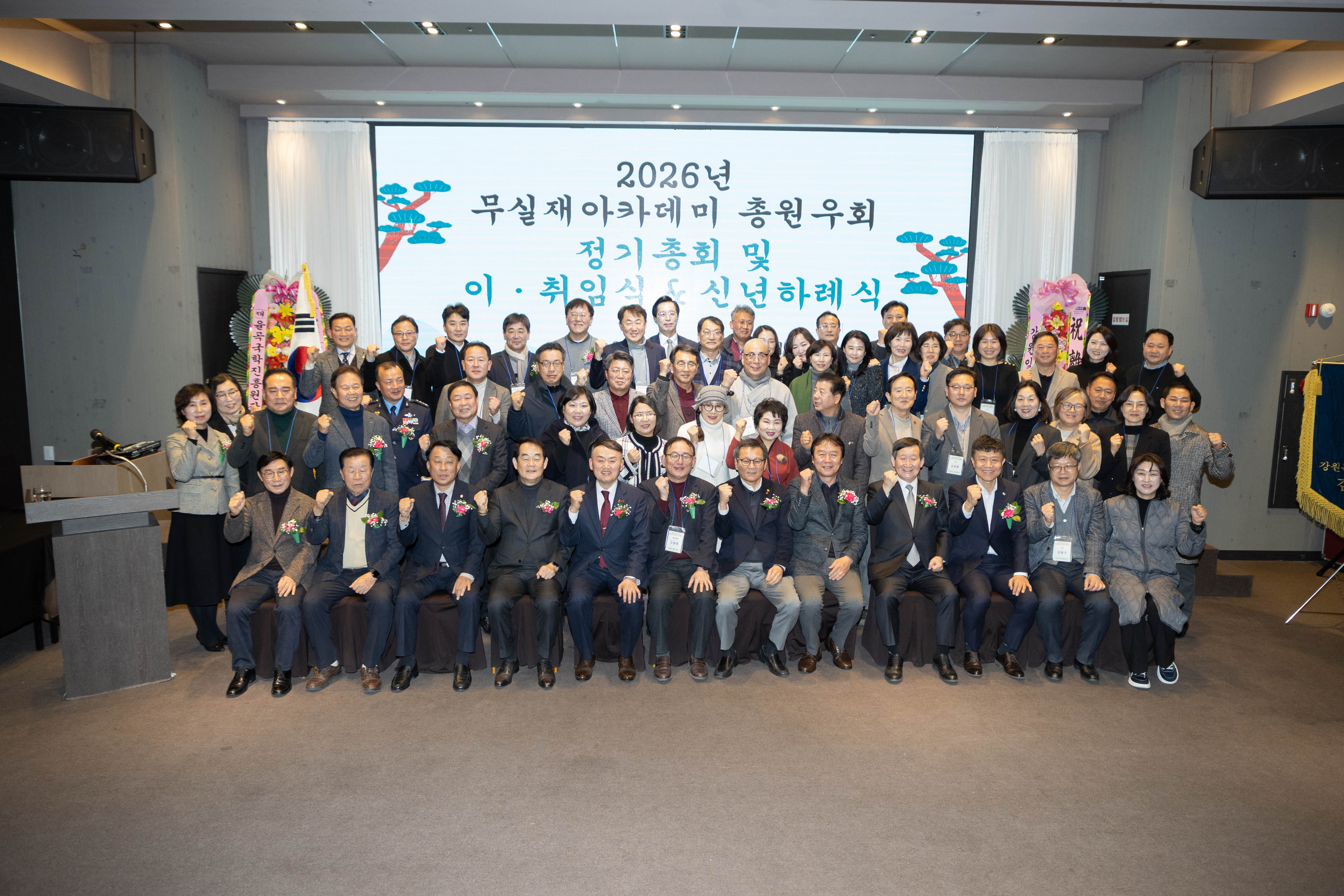 무실재 아카데미 원우회 회장 이취임식 이미지